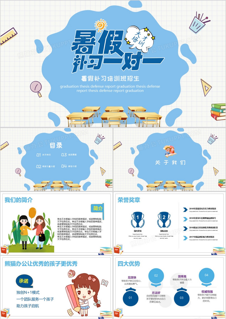 暑假补习培训班招生PPT模板