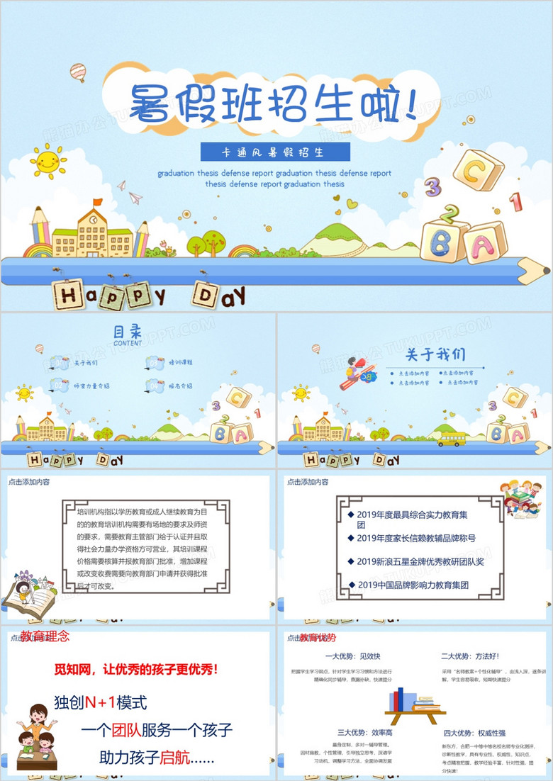 卡通风暑假招生动态PPT模板