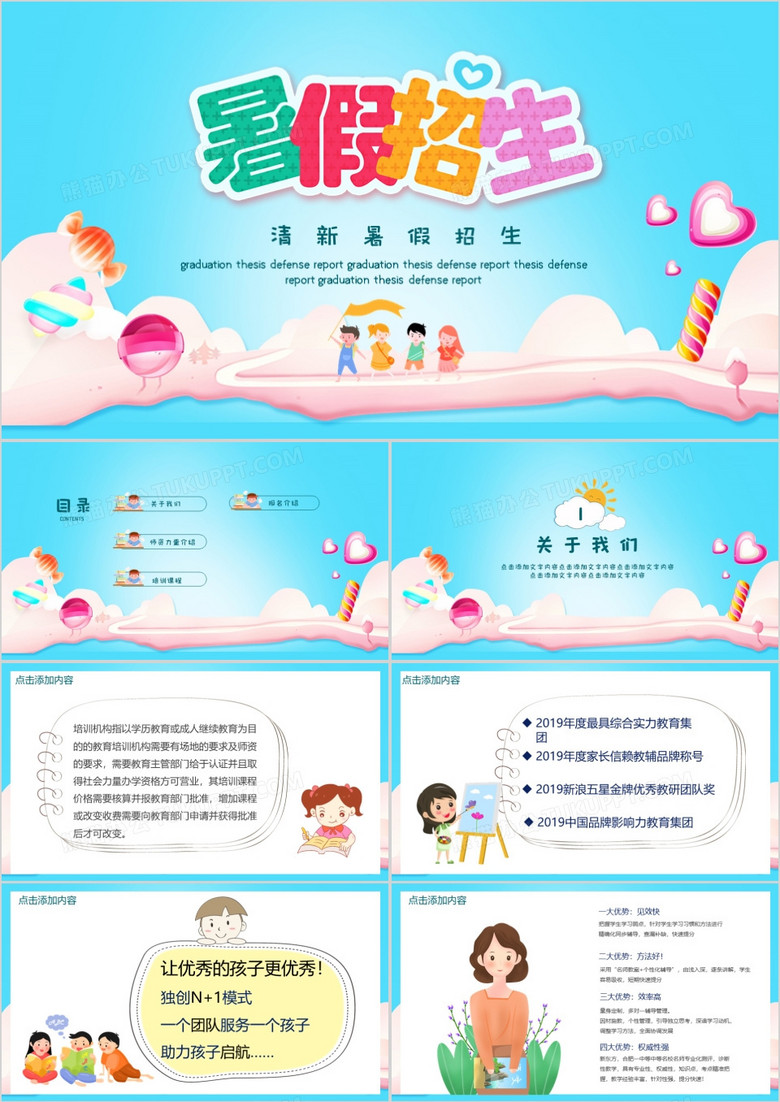 清新暑假招生PPT模板