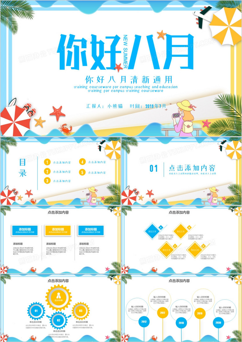 蓝色你好八月清新通用PPT模板