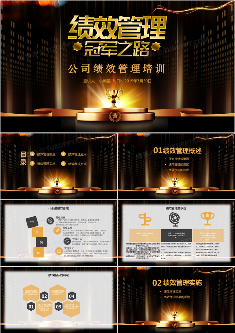 黑金大气企业部门绩效管理动态PPT模板