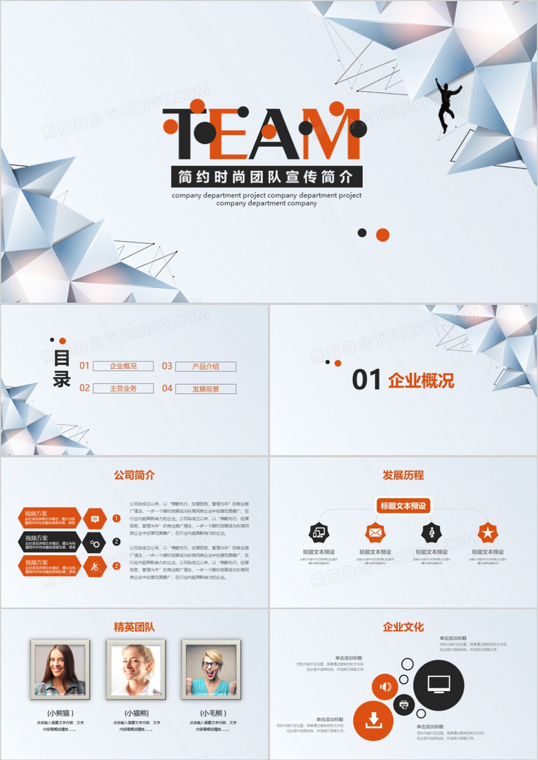 简约时尚团队宣传简介PPT模板