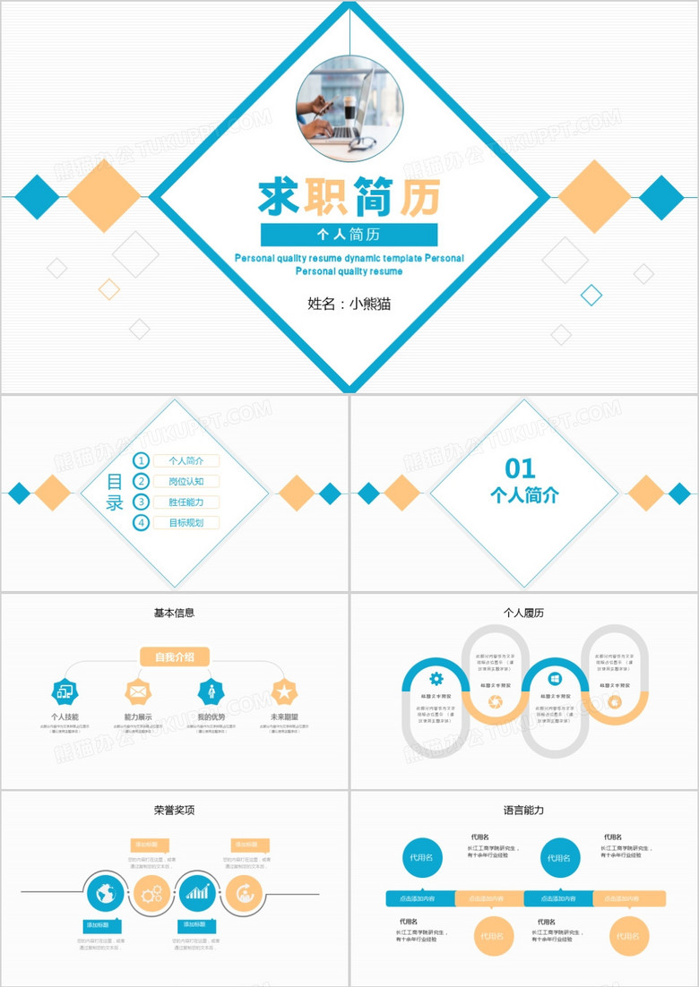 时尚简约求职简历动态PPT模板