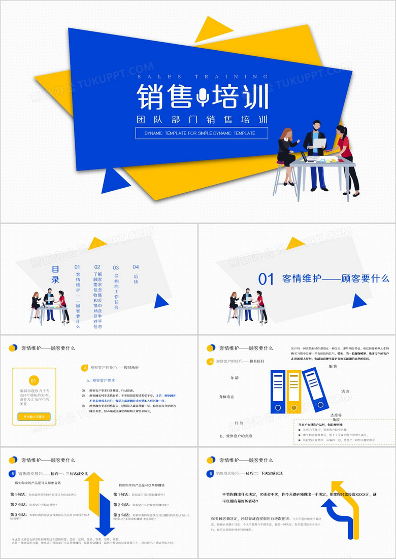 团队部门销售培训PPT模板