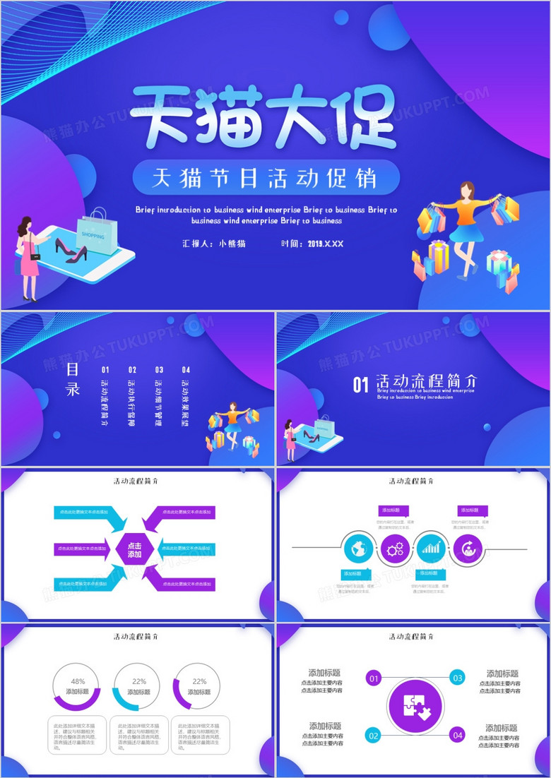 简约促销风猫节日活动促销PPT模板