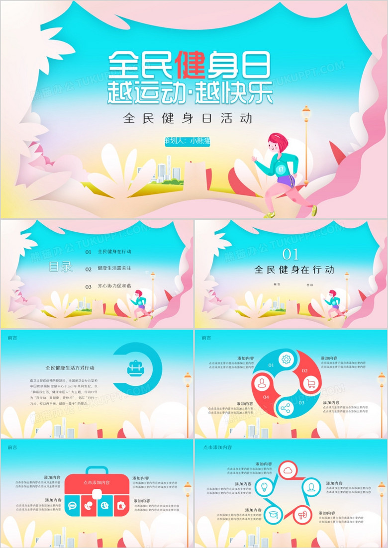 唯美剪纸风全民健身日活动PPT模板