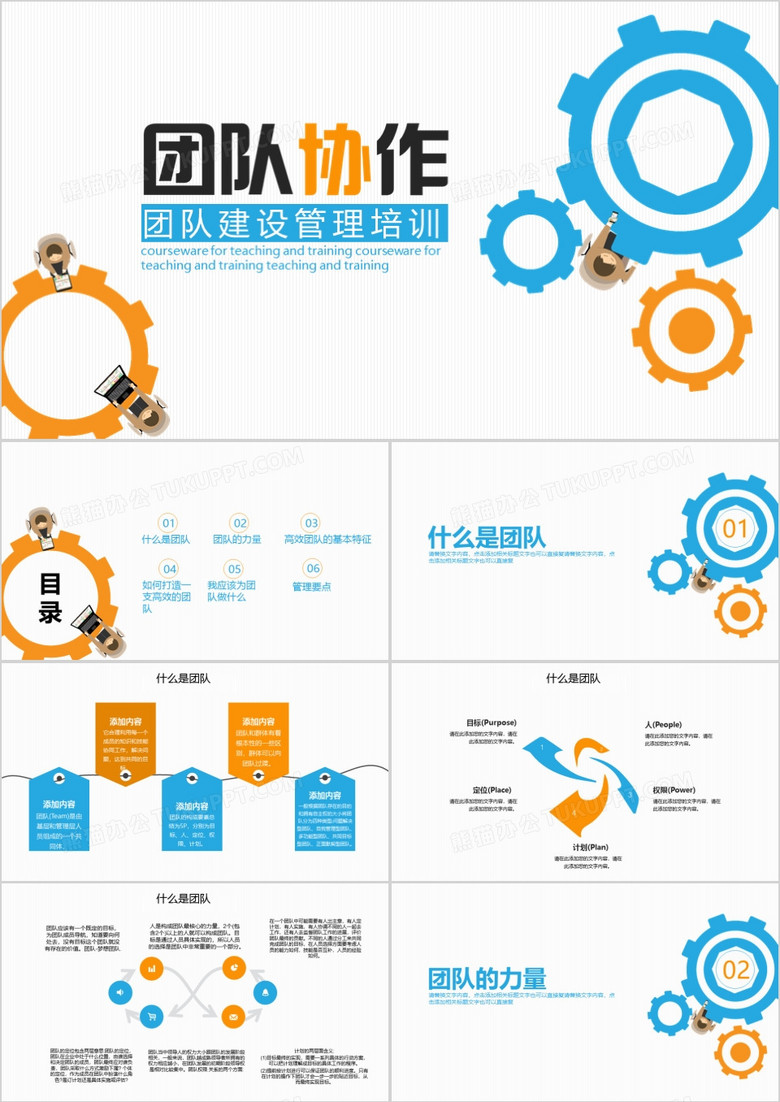 扁平化团队建设管理培训PPT模板