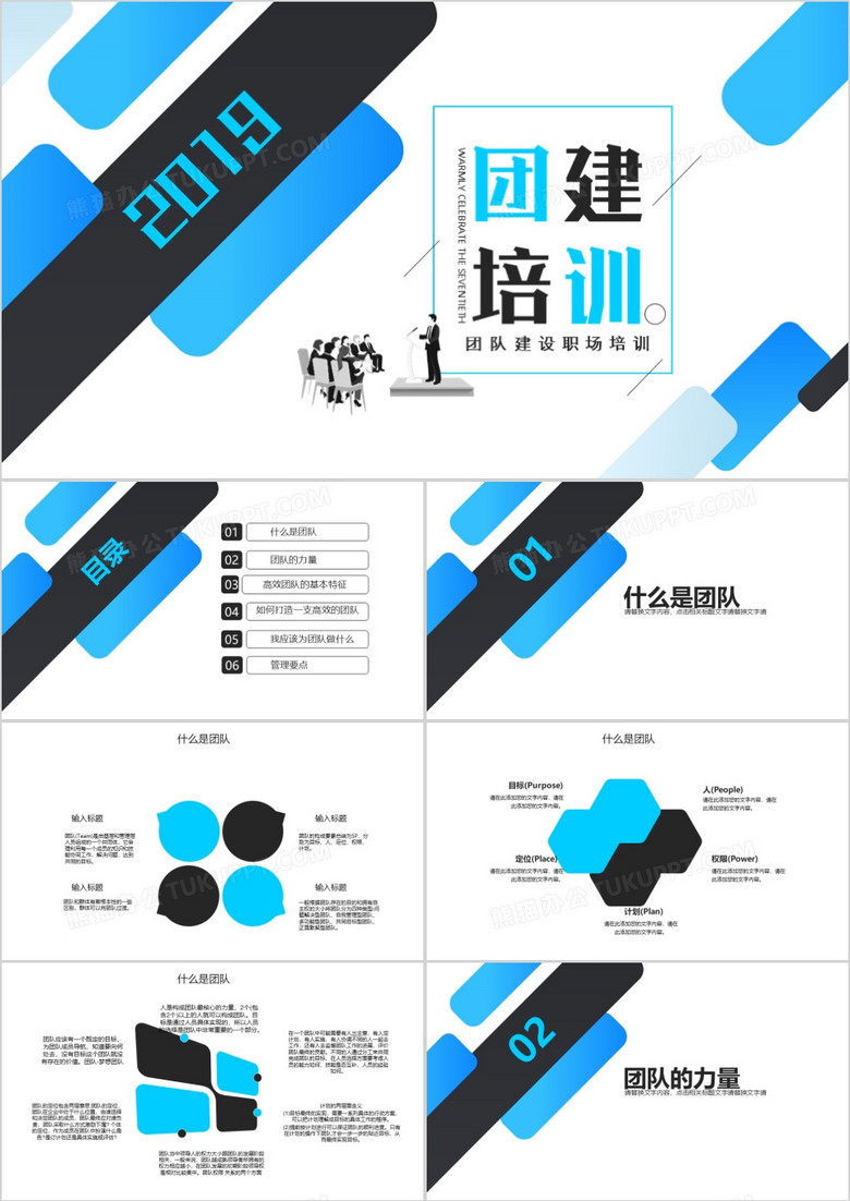 团队建设职场培训PPT模板