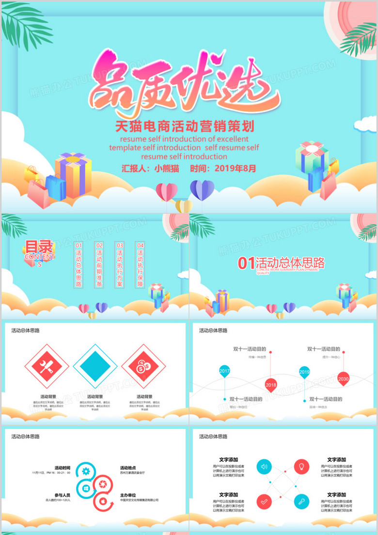 夏日风格天猫电商活动营销宣传PPT模板