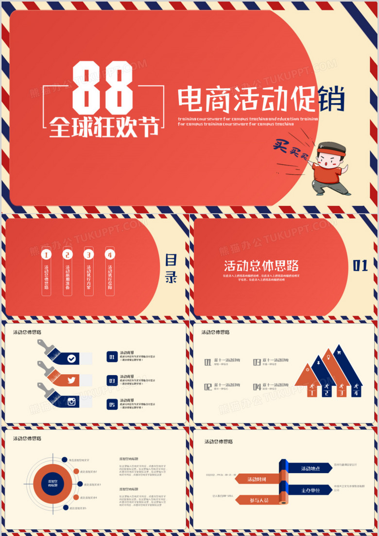 信封风格电商活动促销PPT模板