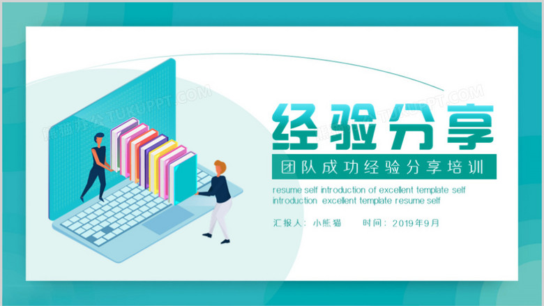 蓝绿色扁平化风格团队经验分享培训ppt模板
