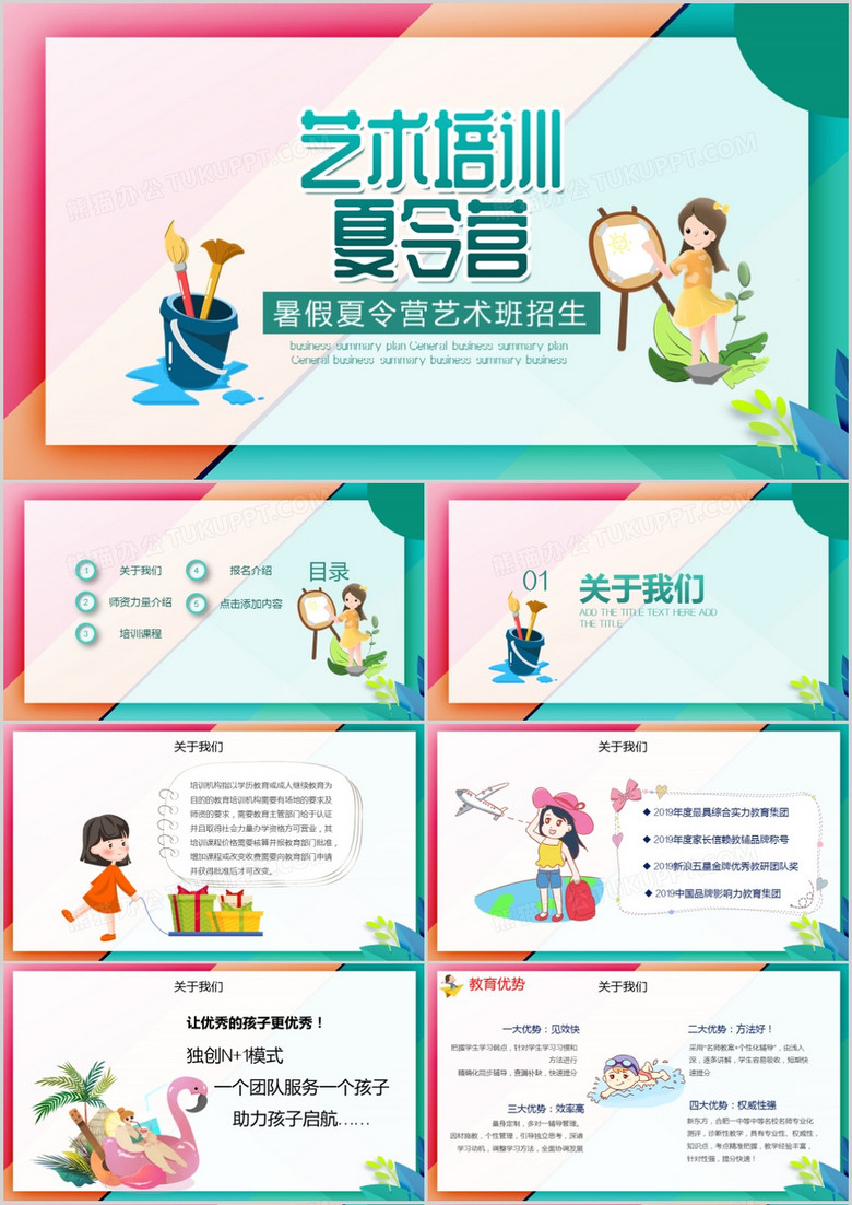 暑假夏令营艺术班招生PPT