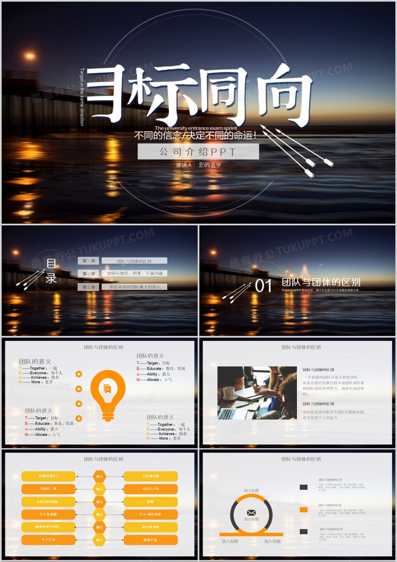 通用商务风企业团建培训PPT模板