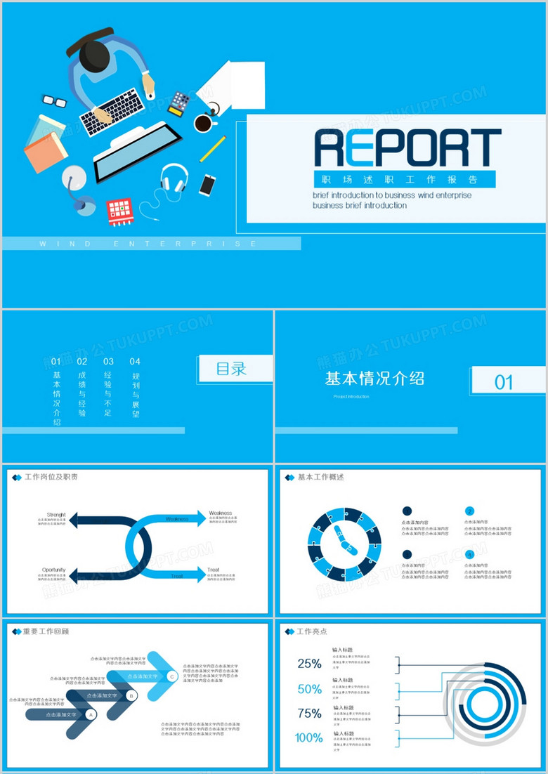 职场述职工作报告PPT模板