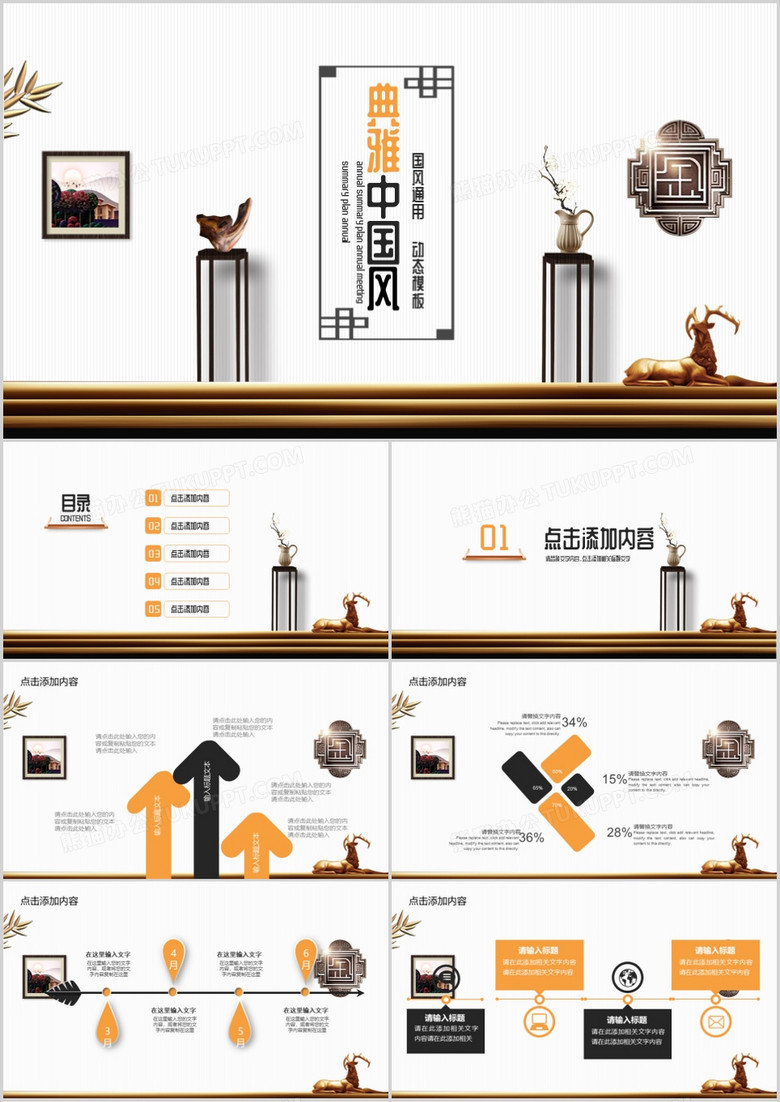 典雅中国风室内设计通用PPT模板