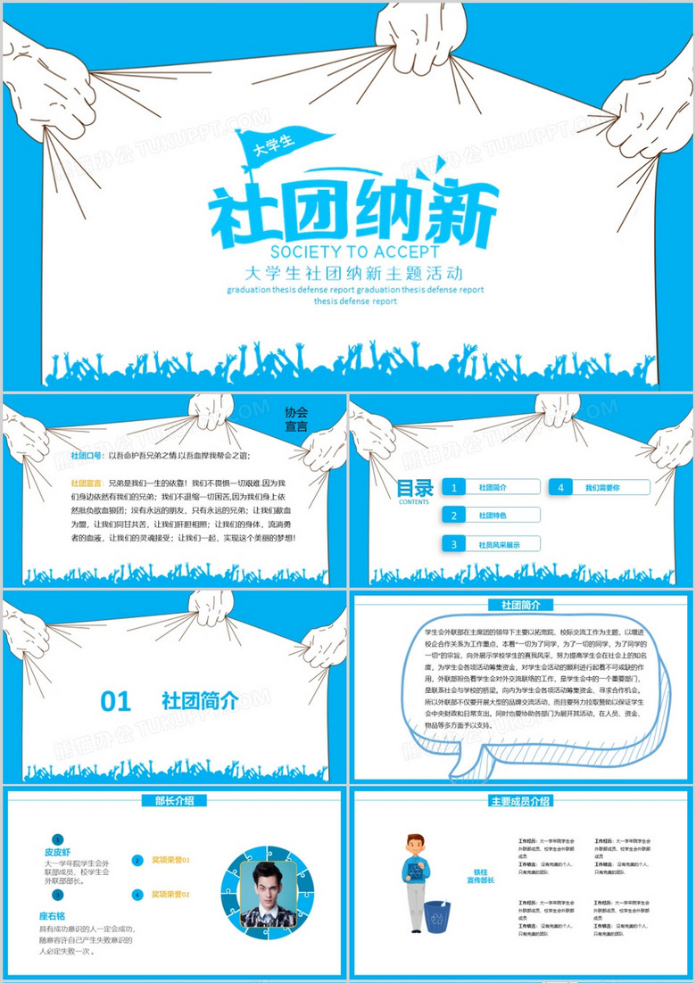 大学生学生会社团纳新主题活动PPT模板