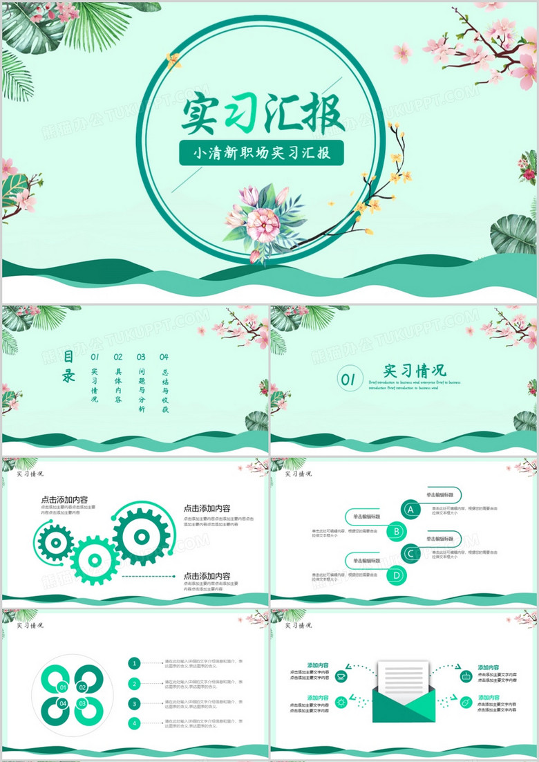 小清新职场学生实习汇报PPT模板