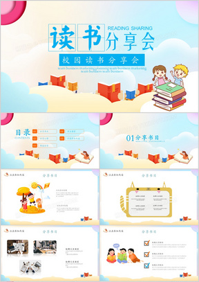 ppt模板免费模板分享 288