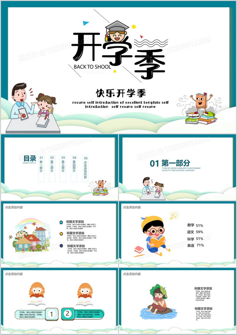 简约卡通风快乐开学季PPT模板