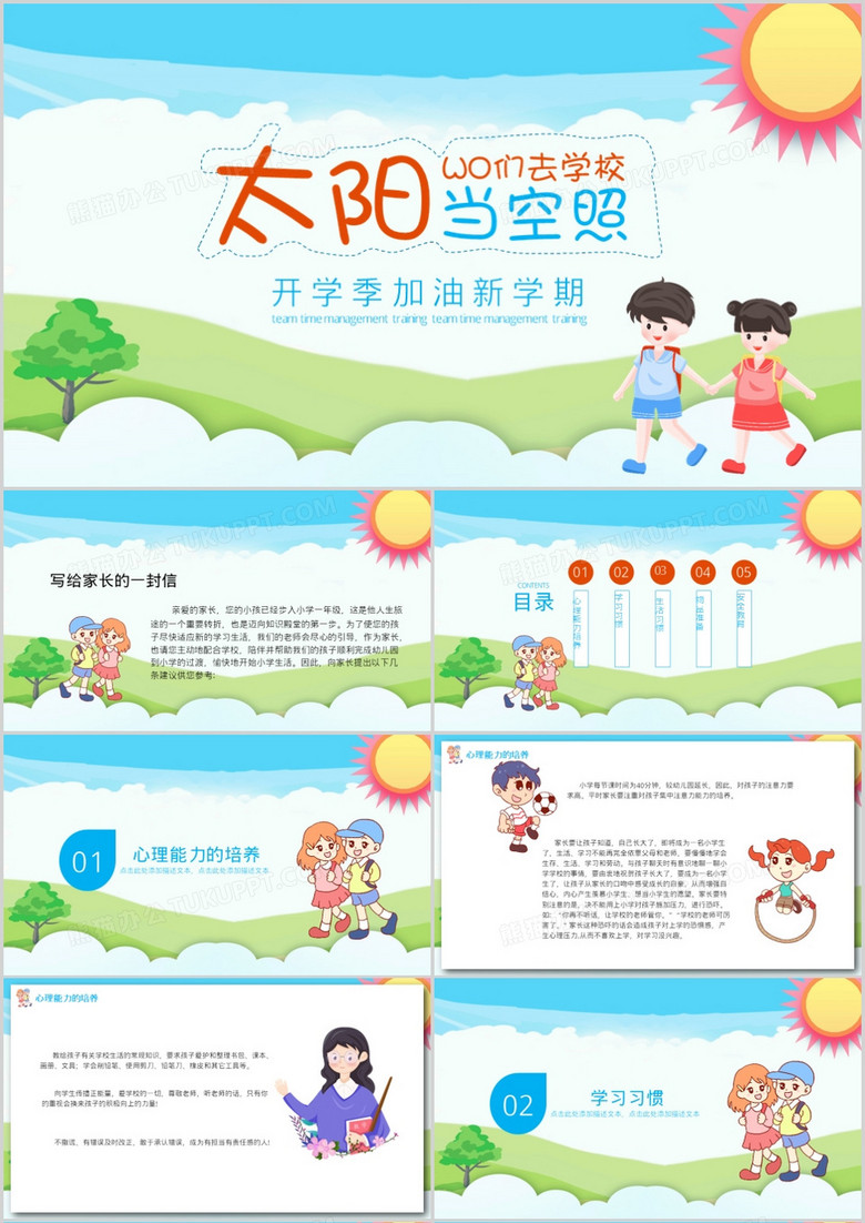 卡通风开学季加油新学期PPT模板