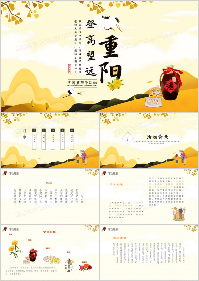 中国传统节日重阳节活动PPT模板