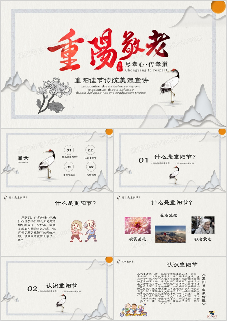 重阳佳节传统美德宣讲PPT模板