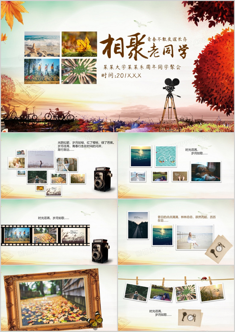 复古风相聚老同学相册PPT模板