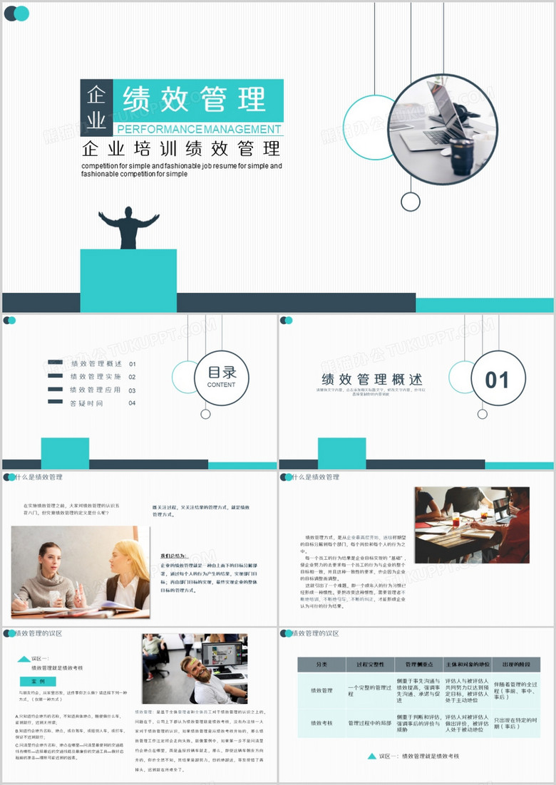 企业培训绩效管理通用PPT模板