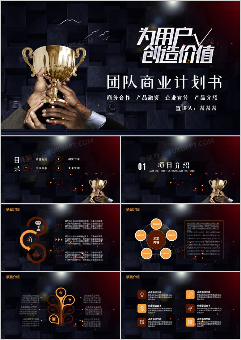黑色大气商业融资计划书PPT模板