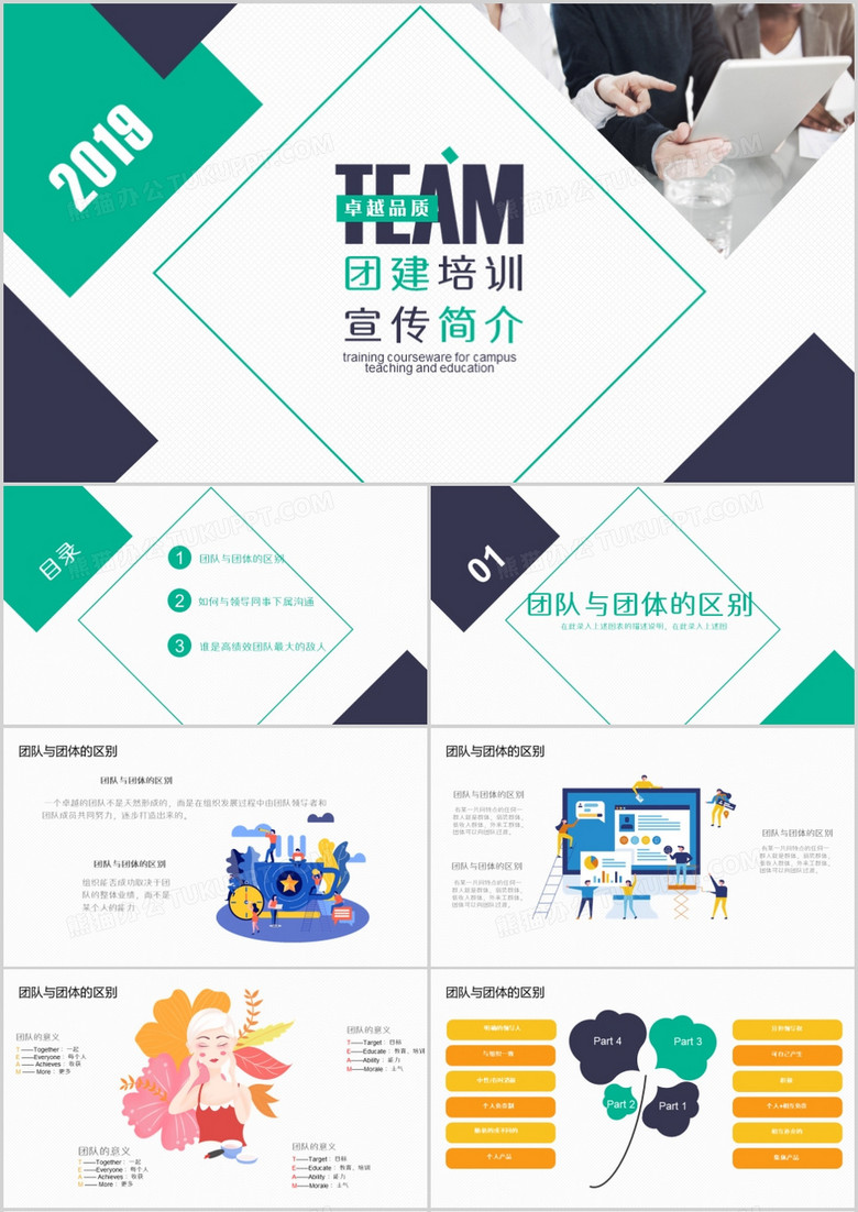 商务简约风部门团队凝聚力PPT模板