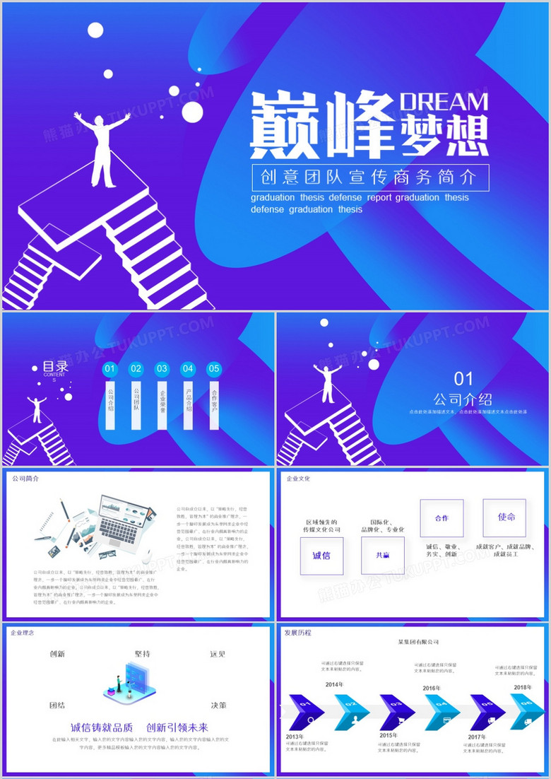 蓝色渐变巅峰梦想企业宣传PPT模板