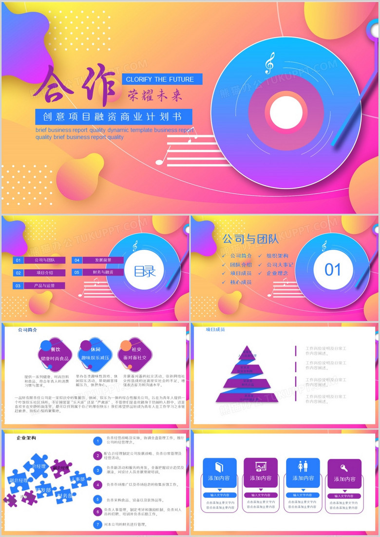流体渐变风融资商业计划书PPT模板