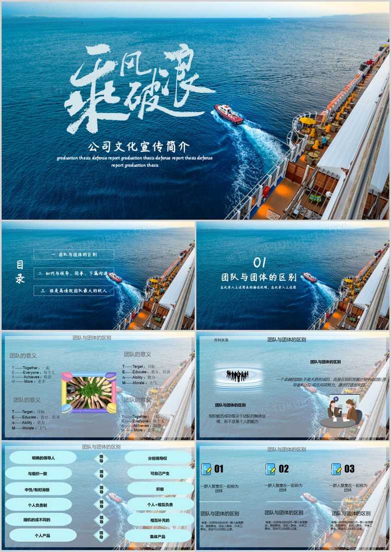 乘风破浪公司文化宣传PPT模板