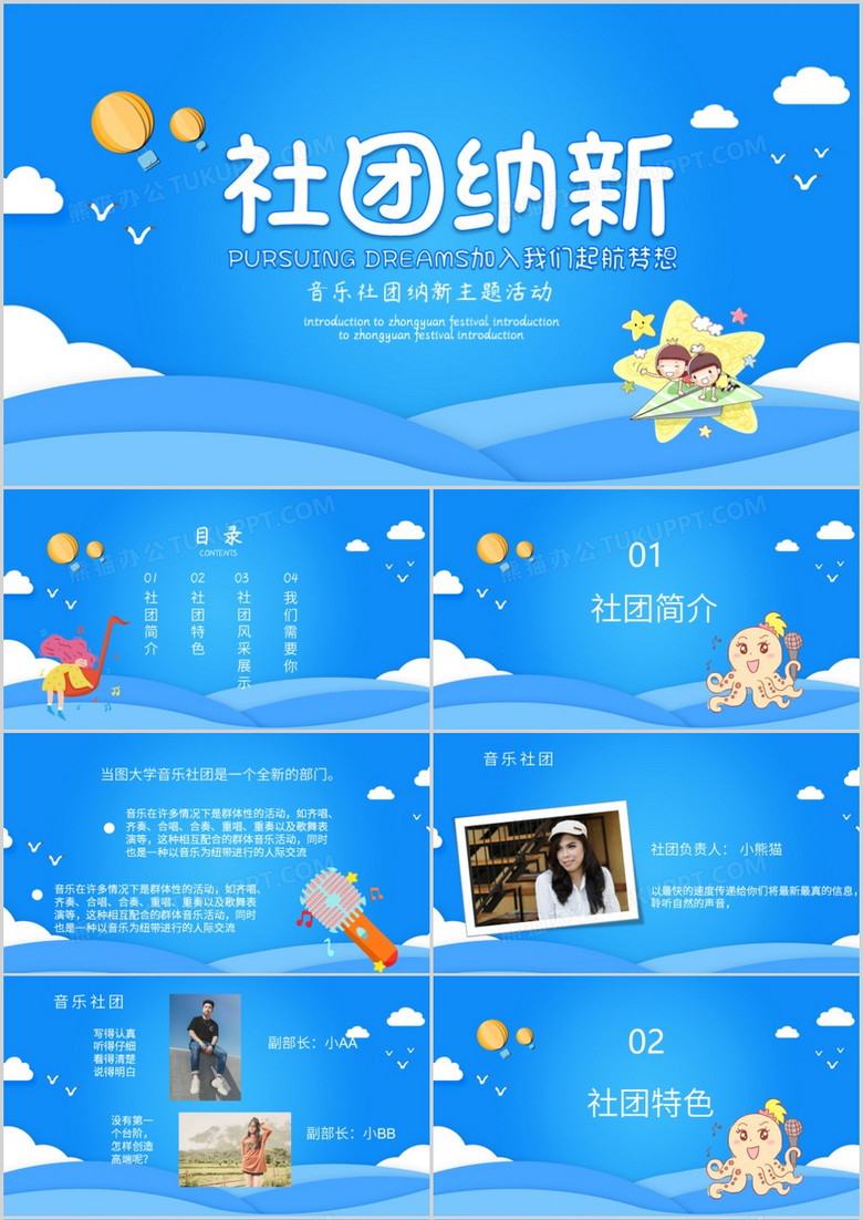 蓝色卡通风大学音乐社团招新PPT模板