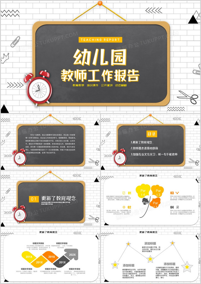 幼儿园教育培训报告PPT模板