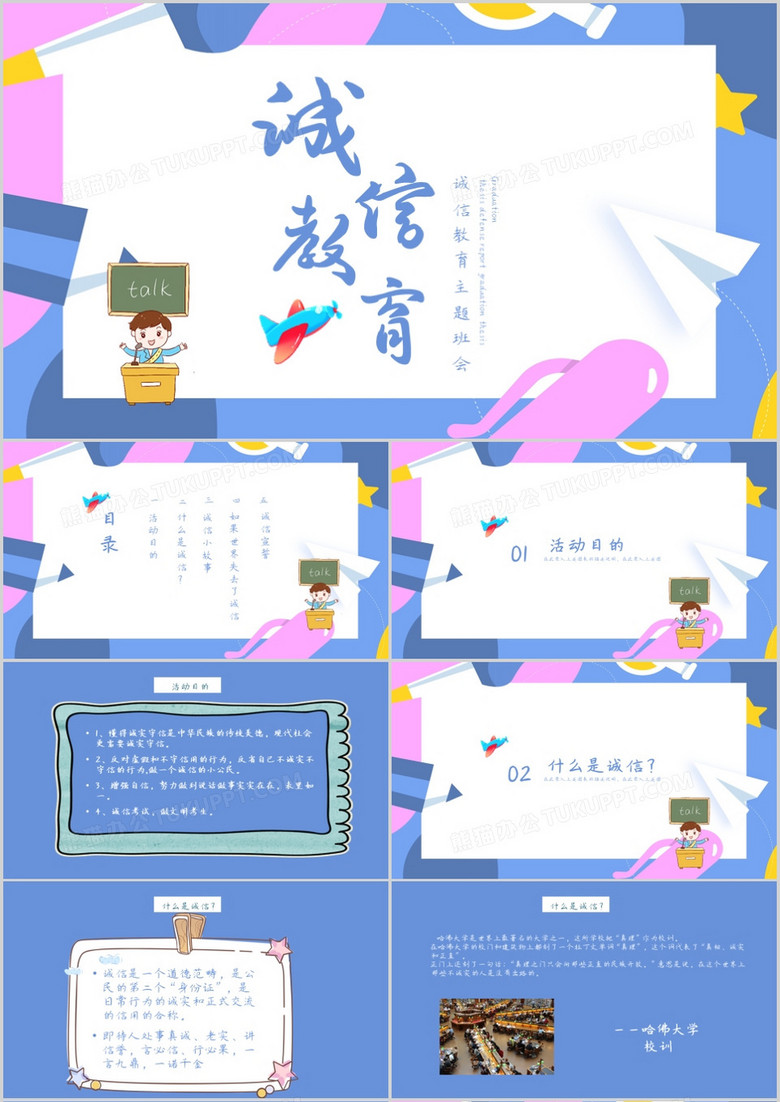 蓝色卡通风诚信教育PPT模板