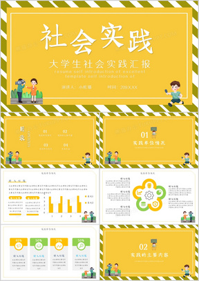 社会实践报告封面图片图片