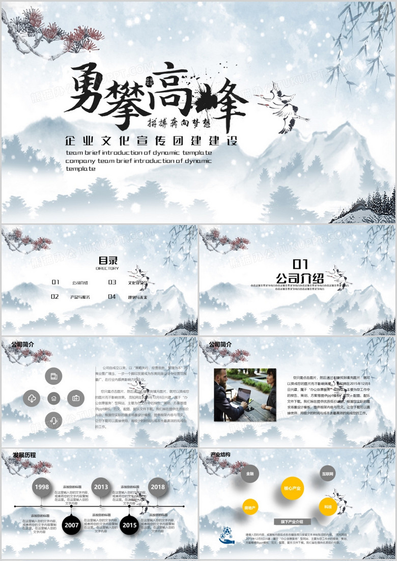 水墨中国风企业文化宣传PPT模板