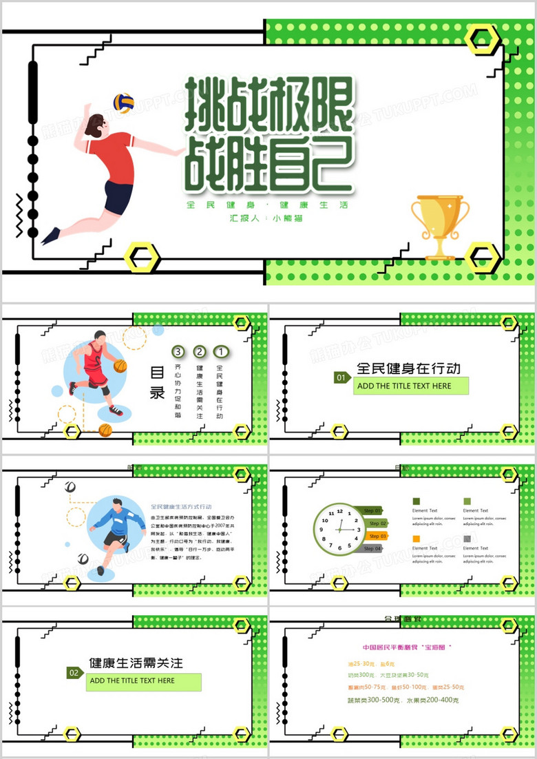 简约扁平风全民健身日活动PPT模板