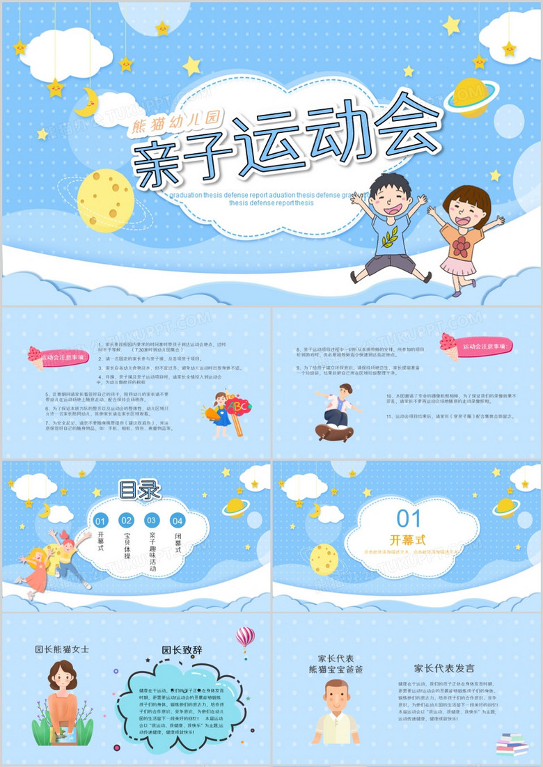 儿童幼儿园亲子运动会PPT模板