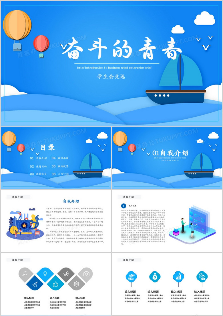奋斗的青春学生会竞选PPT模板