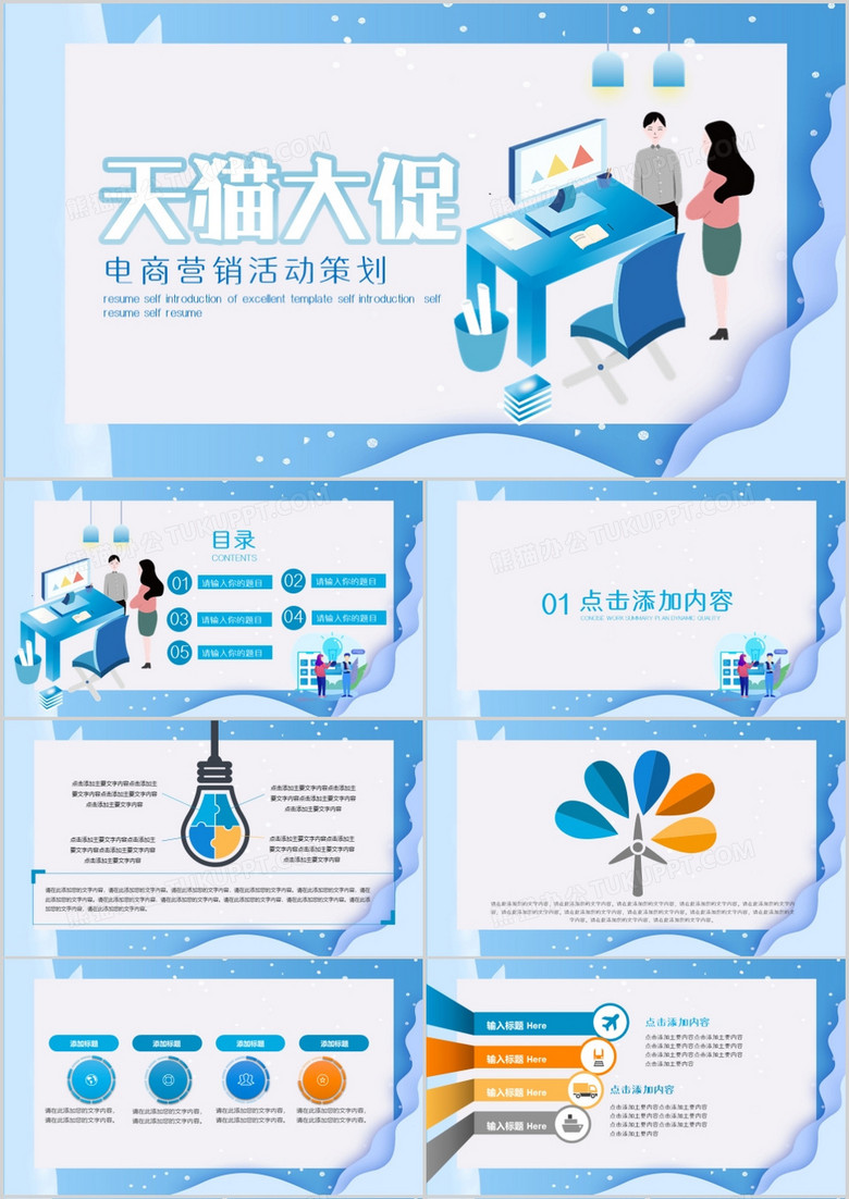 微粒体电商营销活动策划PPT模板