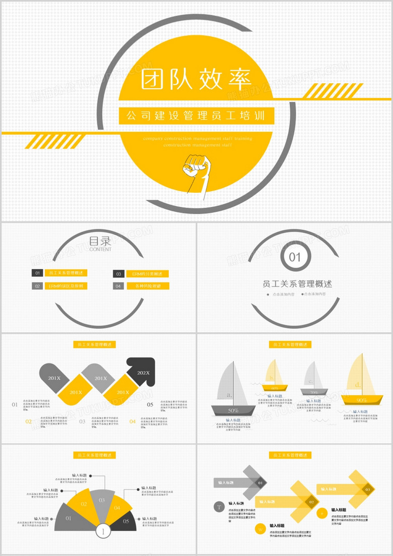 创意公司建设管理员工培训PPT0模板