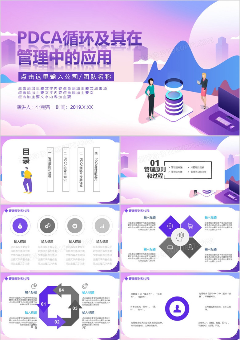 微粒体PDCA循环及其管理学习PPT模板