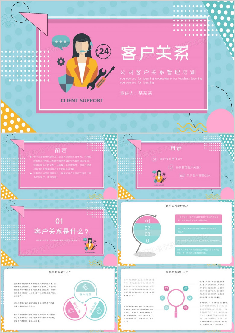 创意公司客户关系管理培训lPPT模板
