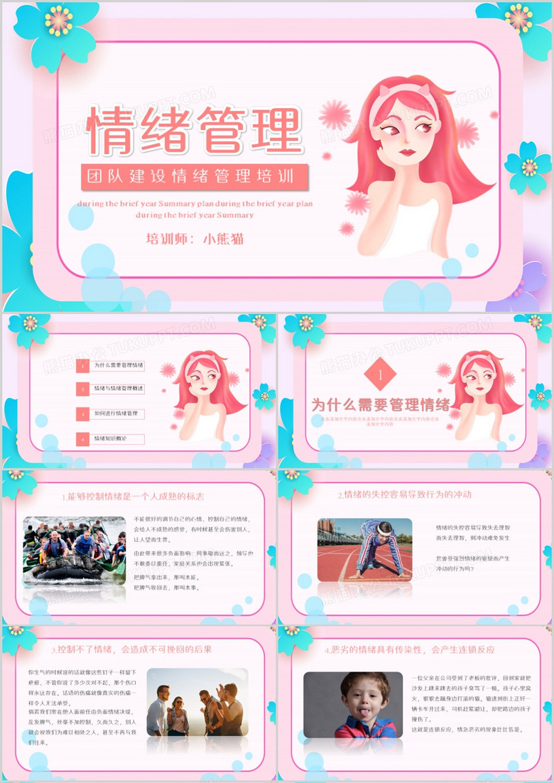 清新团队培训情绪管理培训PPT模板