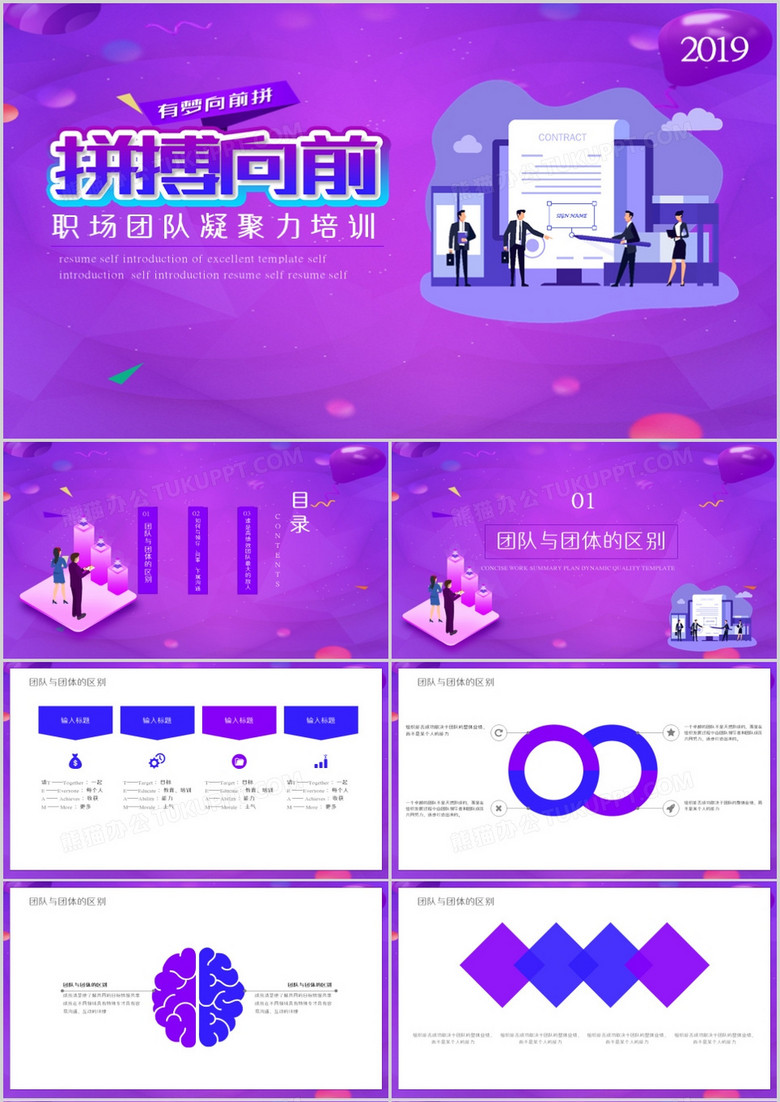 员工职场团队凝聚力培训动态PPT模板