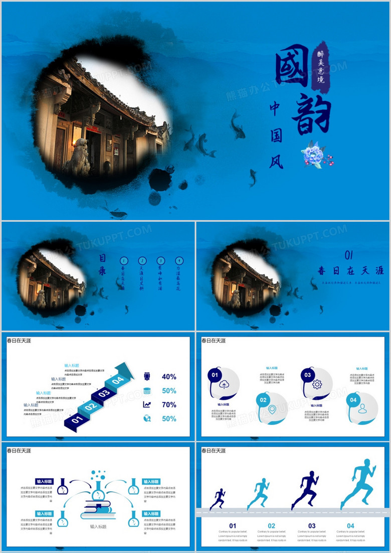 蓝色经典中国风通用模板PPT模板