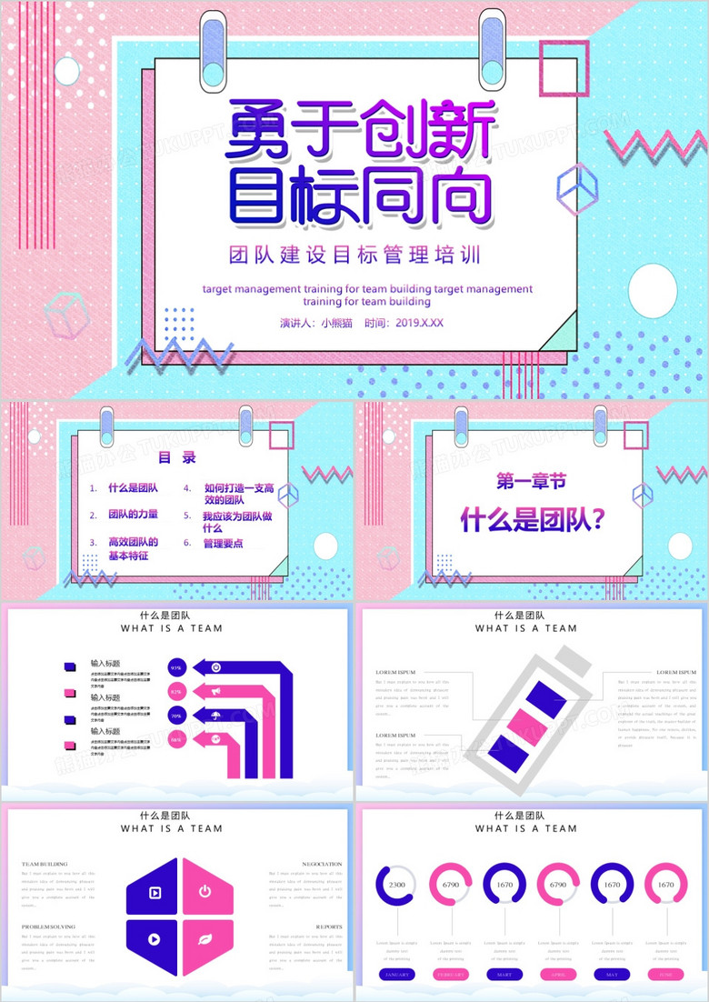 扁平风团队建设目标培训管理PPT模板