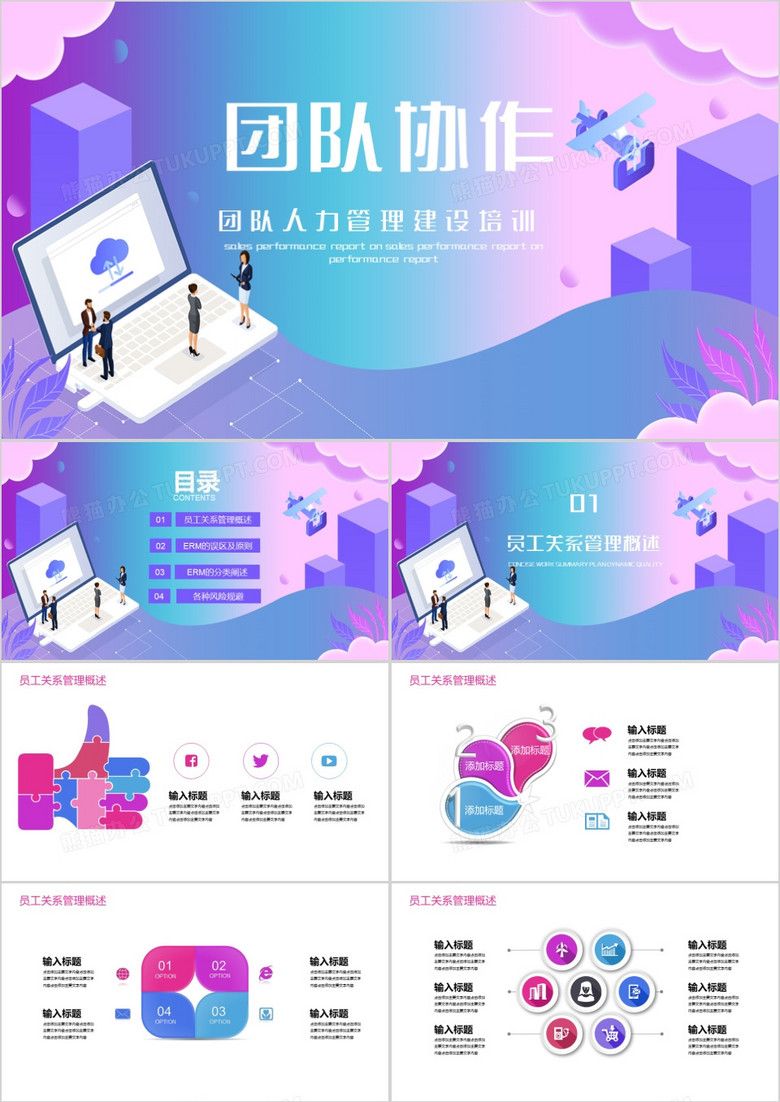 流体渐变团队人力管理建设培训PPT模版